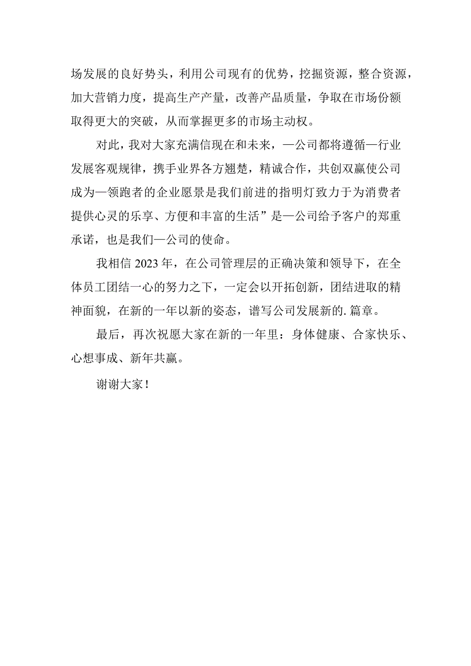 有关开展年会的领导讲话稿.docx_第2页