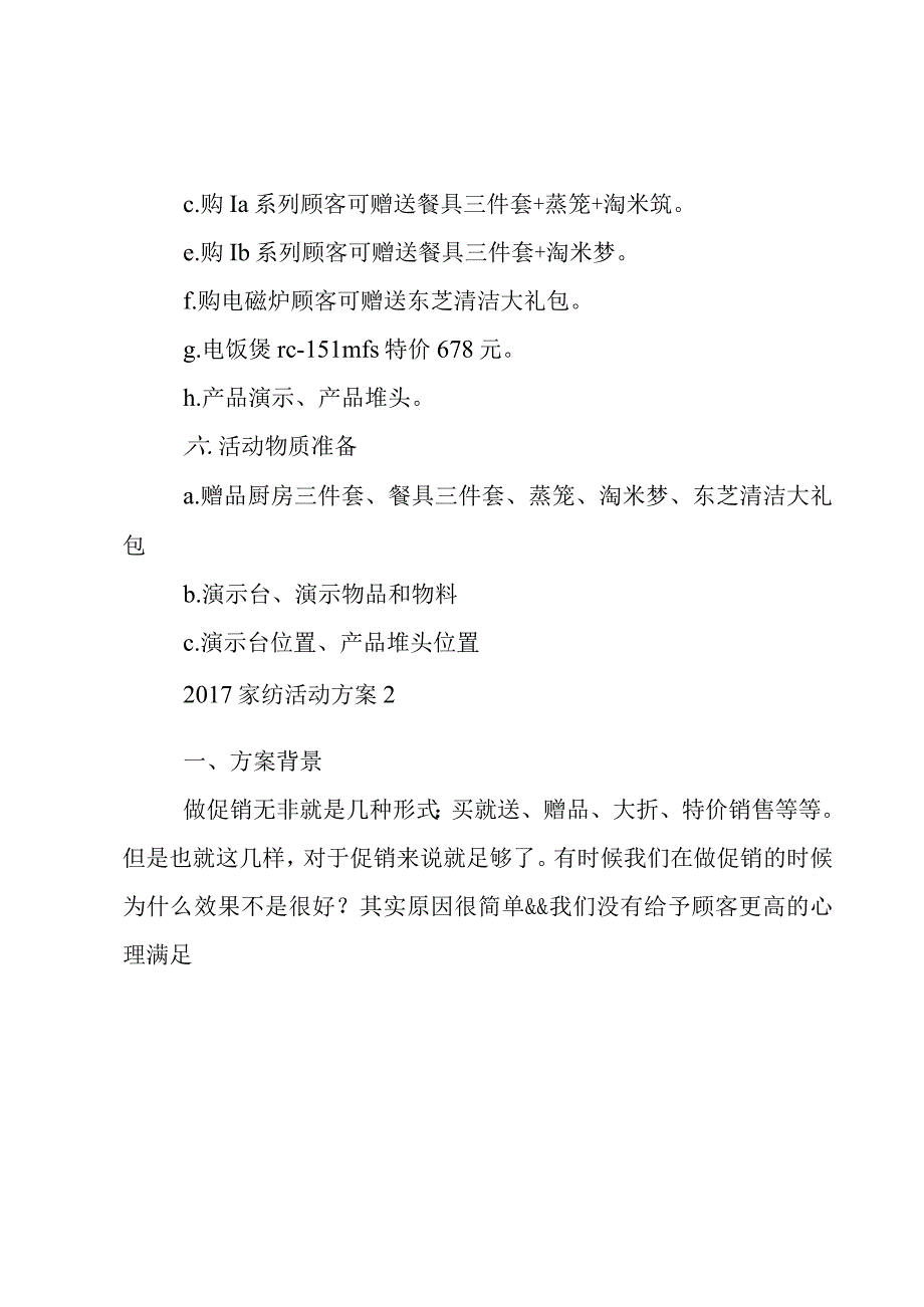 家纺活动方案.docx_第2页