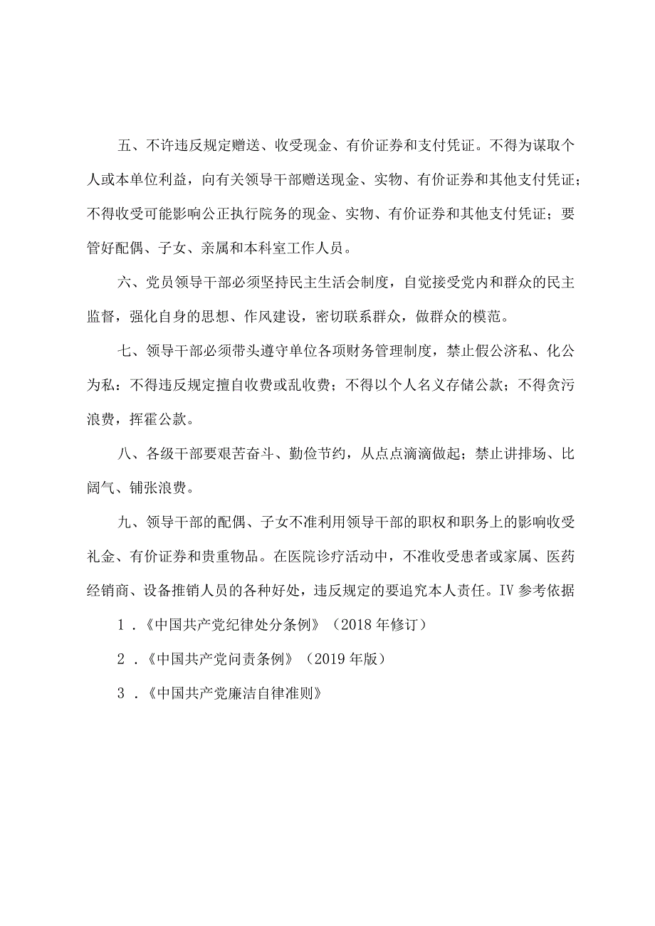 医院廉洁自律工作制度.docx_第2页