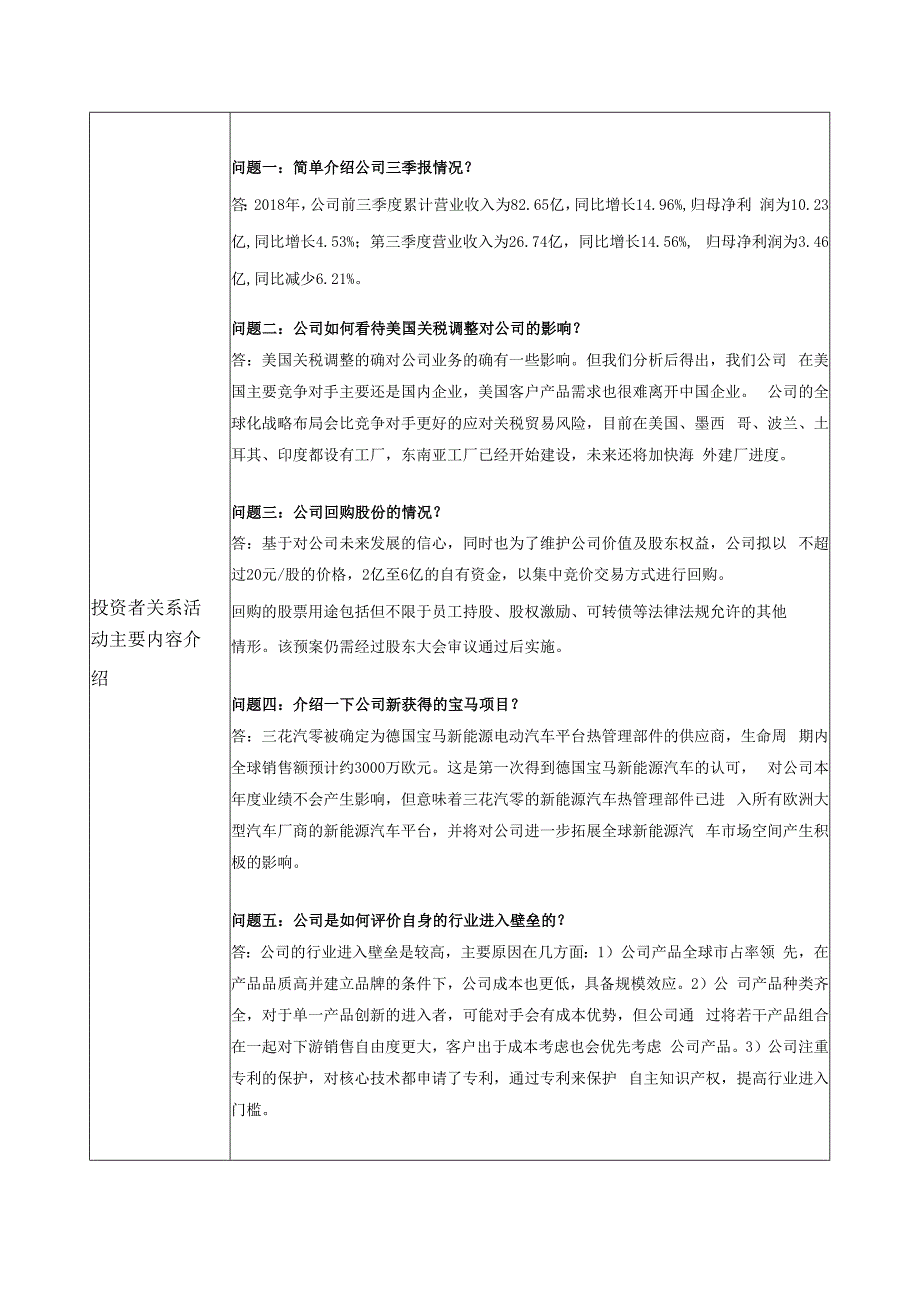 证券代码050证券简称三花智控浙江三花智能控制股份有限公司投资者关系活动记录表.docx_第2页