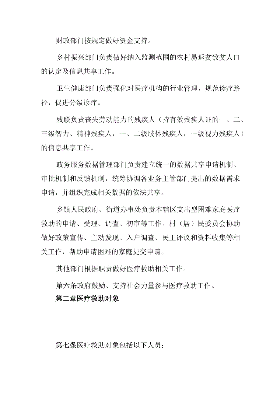 揭阳市医疗救助实施细则（征求意见稿）.docx_第2页