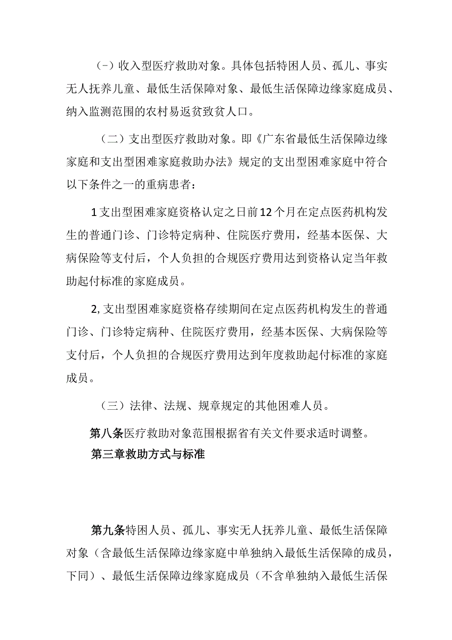 揭阳市医疗救助实施细则（征求意见稿）.docx_第3页