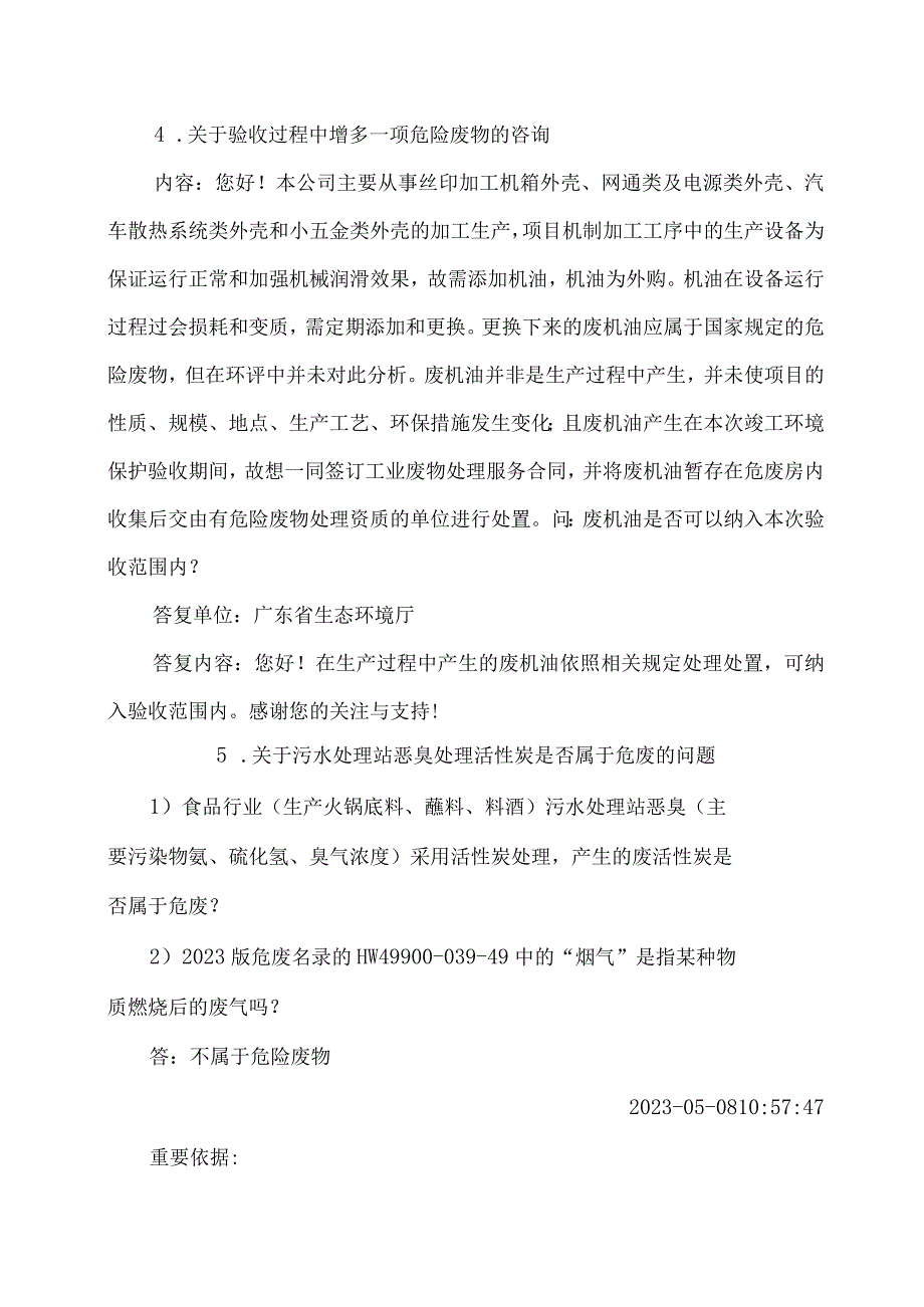 关于是否所有危废暂存场所均需执行双人双锁等问题的答复.docx_第3页