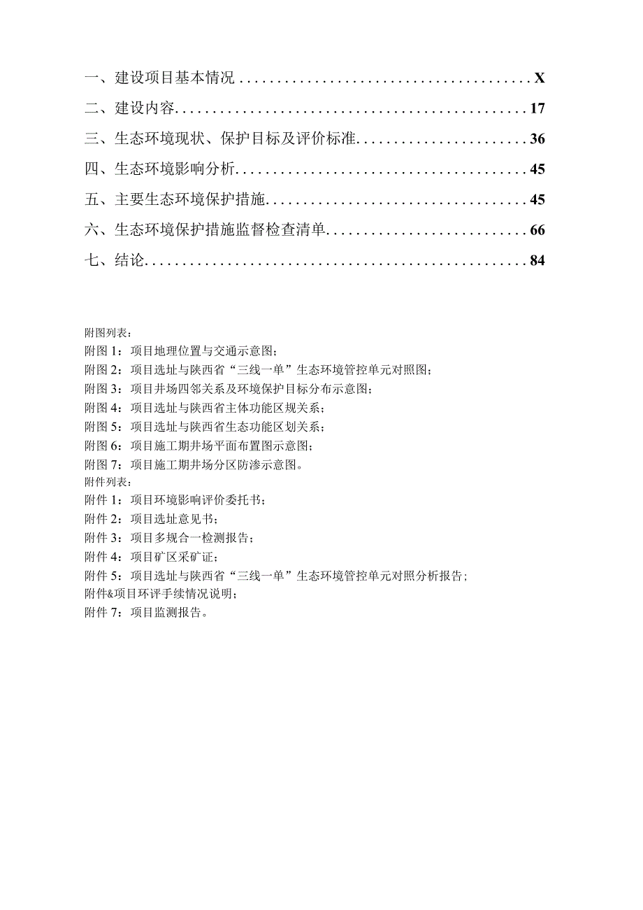 油探井项目环评报告.docx_第2页