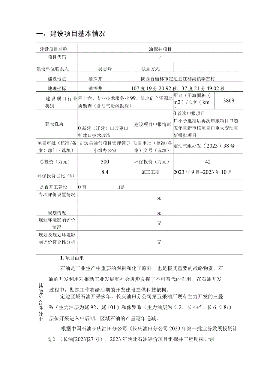 油探井项目环评报告.docx_第3页