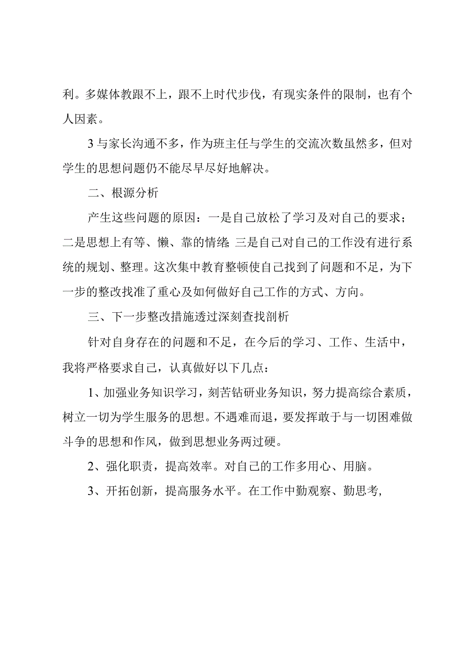 师德师风自查报告两篇.docx_第2页