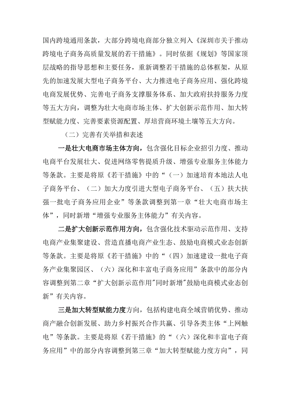 关于《深圳市关于推动电子商务加快发展的若干措施》修订说明.docx_第3页