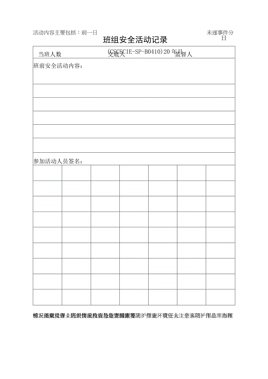 班组安全活动记录.docx_第1页