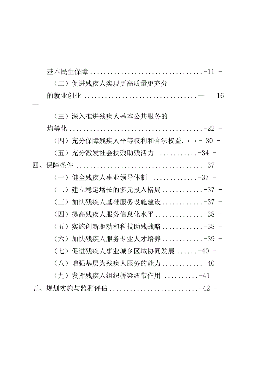 茂名市茂南区“十四五”残疾人保障和发展规划.docx_第2页