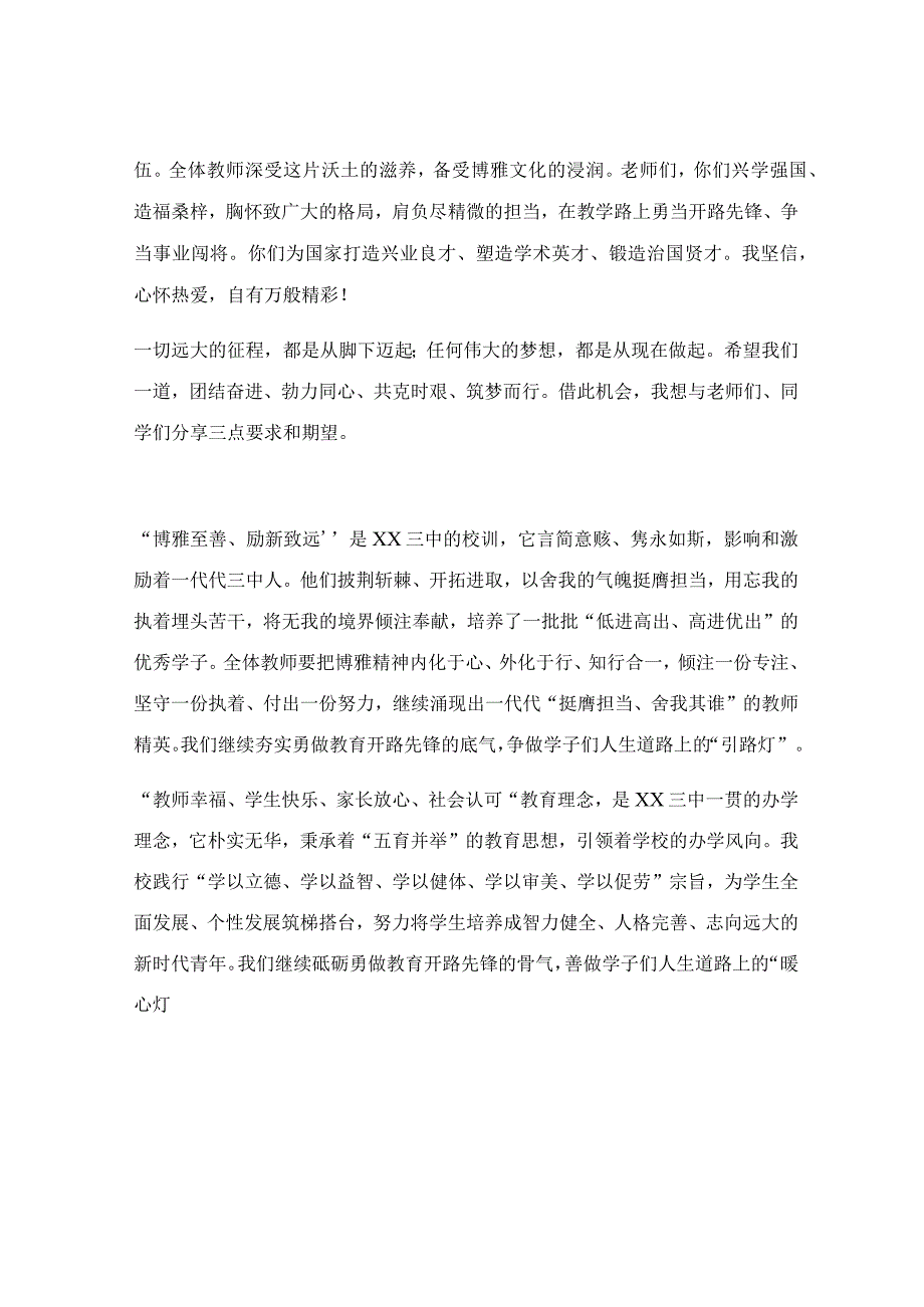 在开学典礼暨教师节表彰大会上校长的讲话稿.docx_第2页