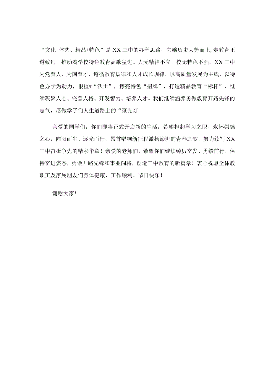 在开学典礼暨教师节表彰大会上校长的讲话稿.docx_第3页