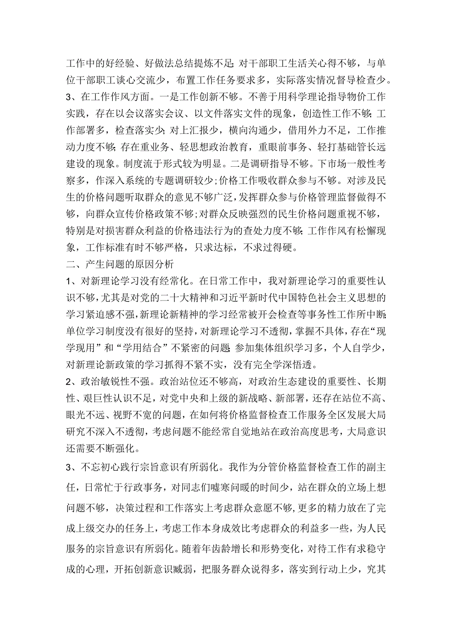 纪检监察审查室个人党性报告【6篇】.docx_第2页