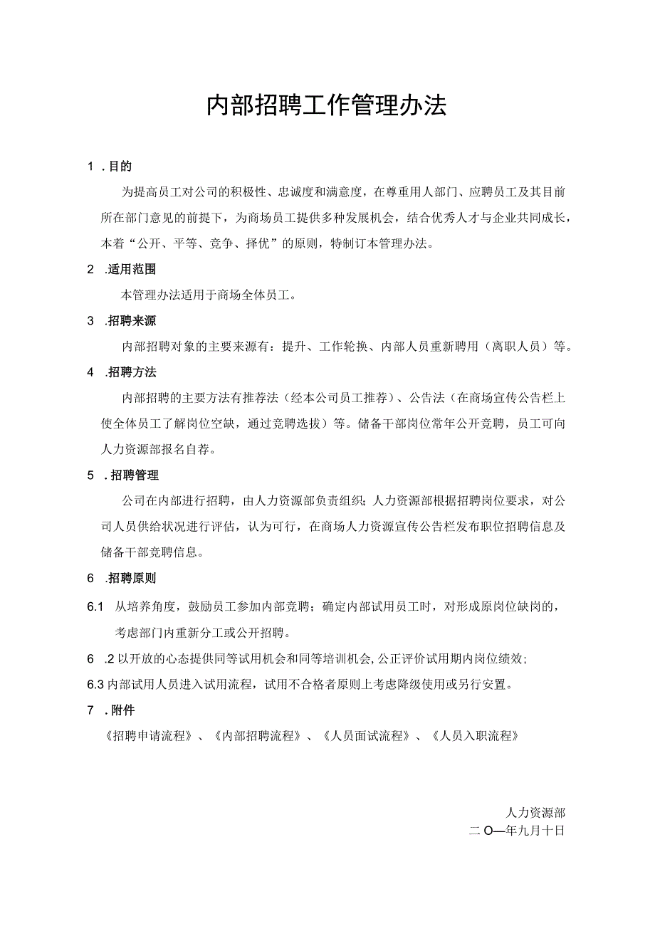 内部招聘工作管理办法.docx_第1页