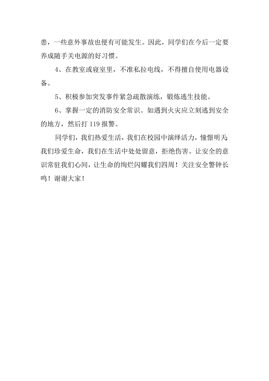 消防安全教育经典讲话稿.docx_第2页