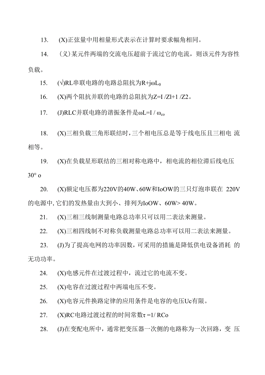 职工职业技能大赛电工理论知识复习题题库.docx_第2页