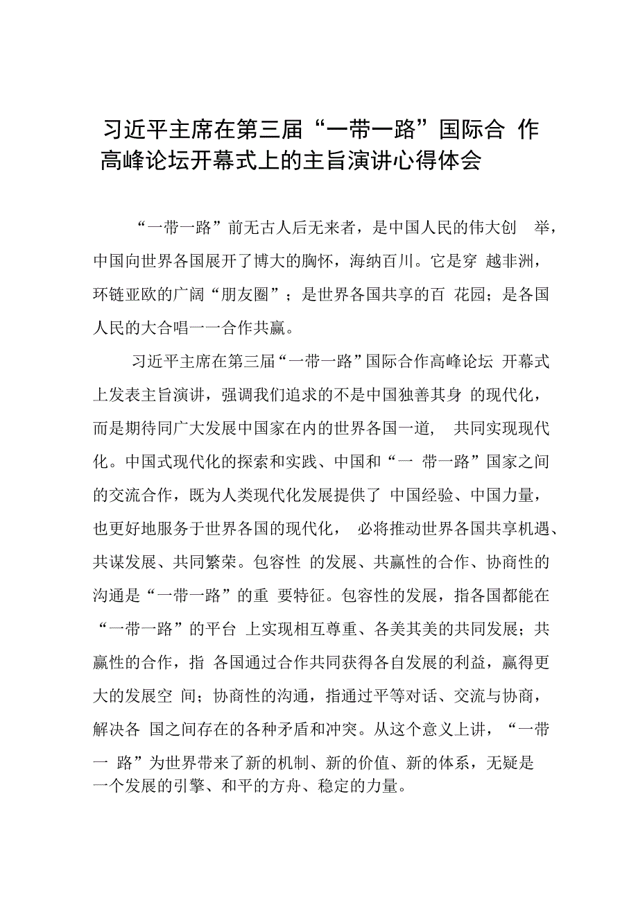 第三届“一带一路”国际合作高峰论坛开幕式上的心得体会十篇.docx_第1页