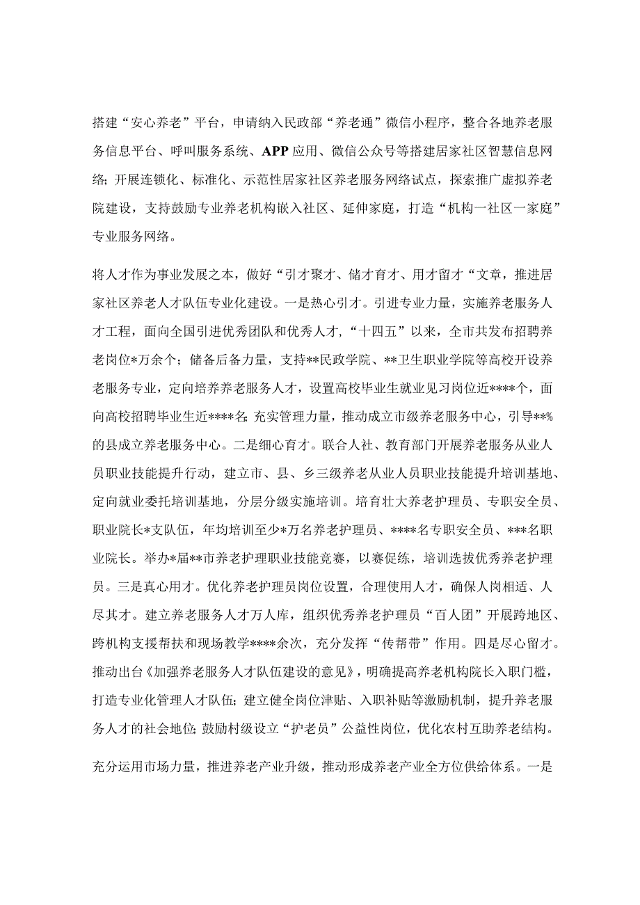 在养老工作推进会上的进展情况汇报发言材料.docx_第2页