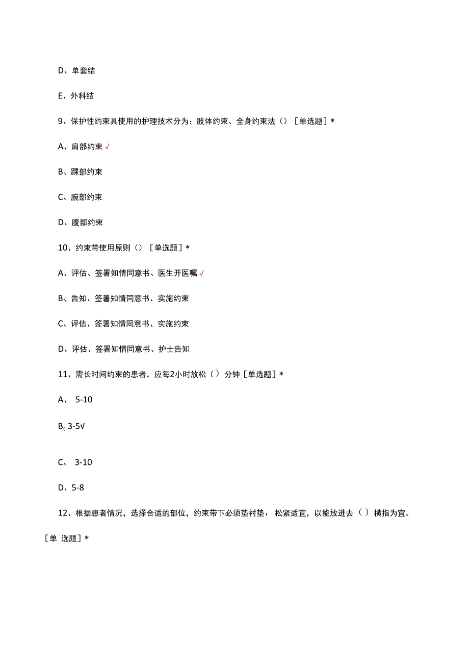 精神科攻击行为预防团体标准解读考核试题.docx_第3页