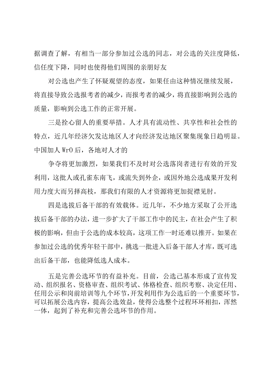 新版干部任用条例学习心得体会（3篇）.docx_第2页