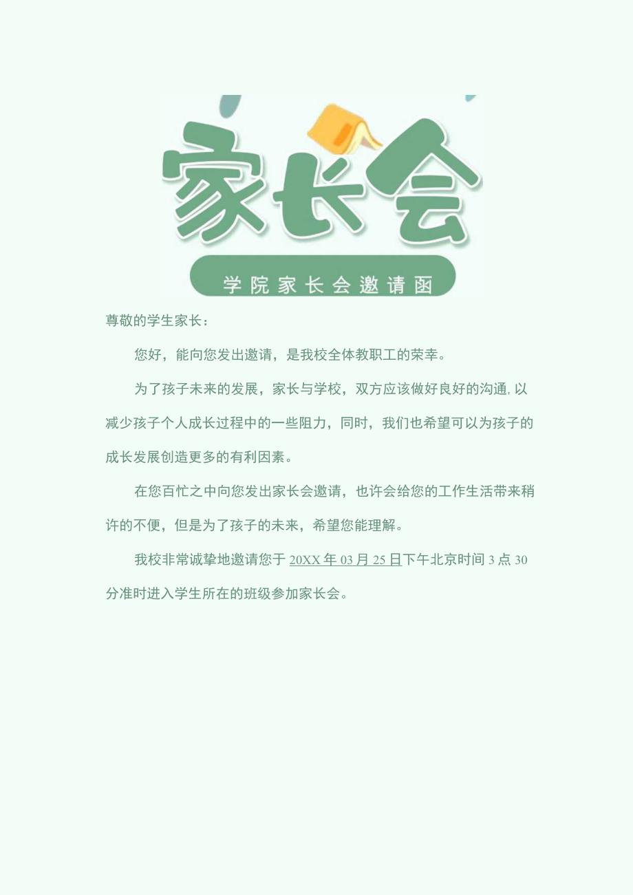 卡通校园家长会邀请函.docx_第1页