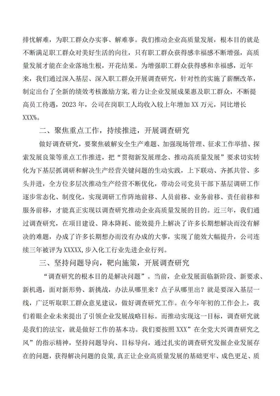 在深入学习贯彻2023年主题专题教育交流发言稿（20篇合集）.docx_第2页