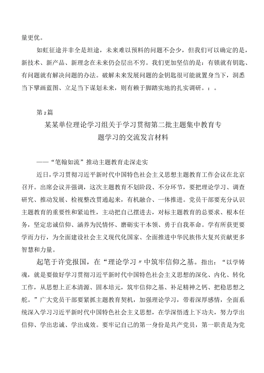 在深入学习贯彻2023年主题专题教育交流发言稿（20篇合集）.docx_第3页