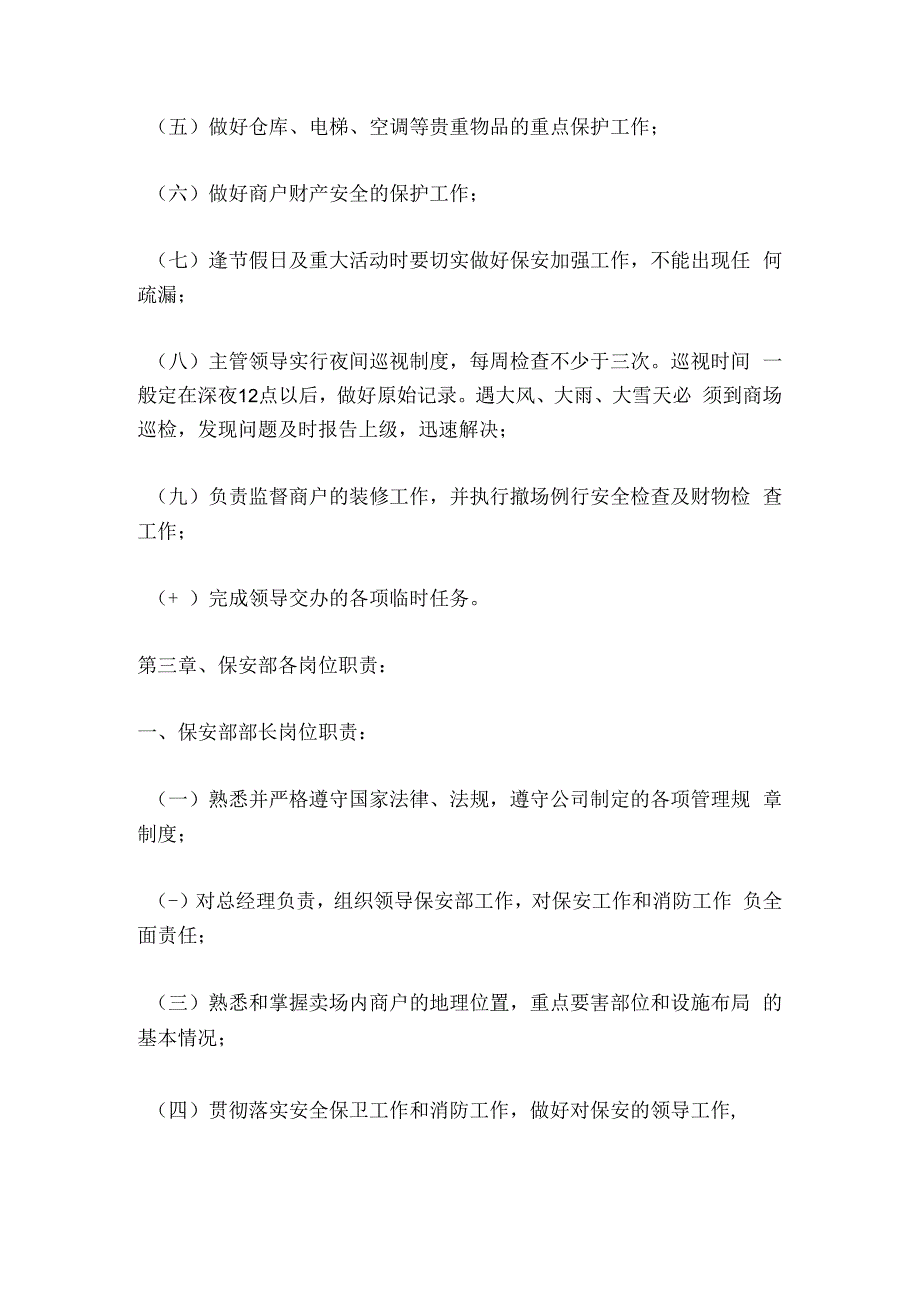 第一章、保安部部门职能.docx_第2页