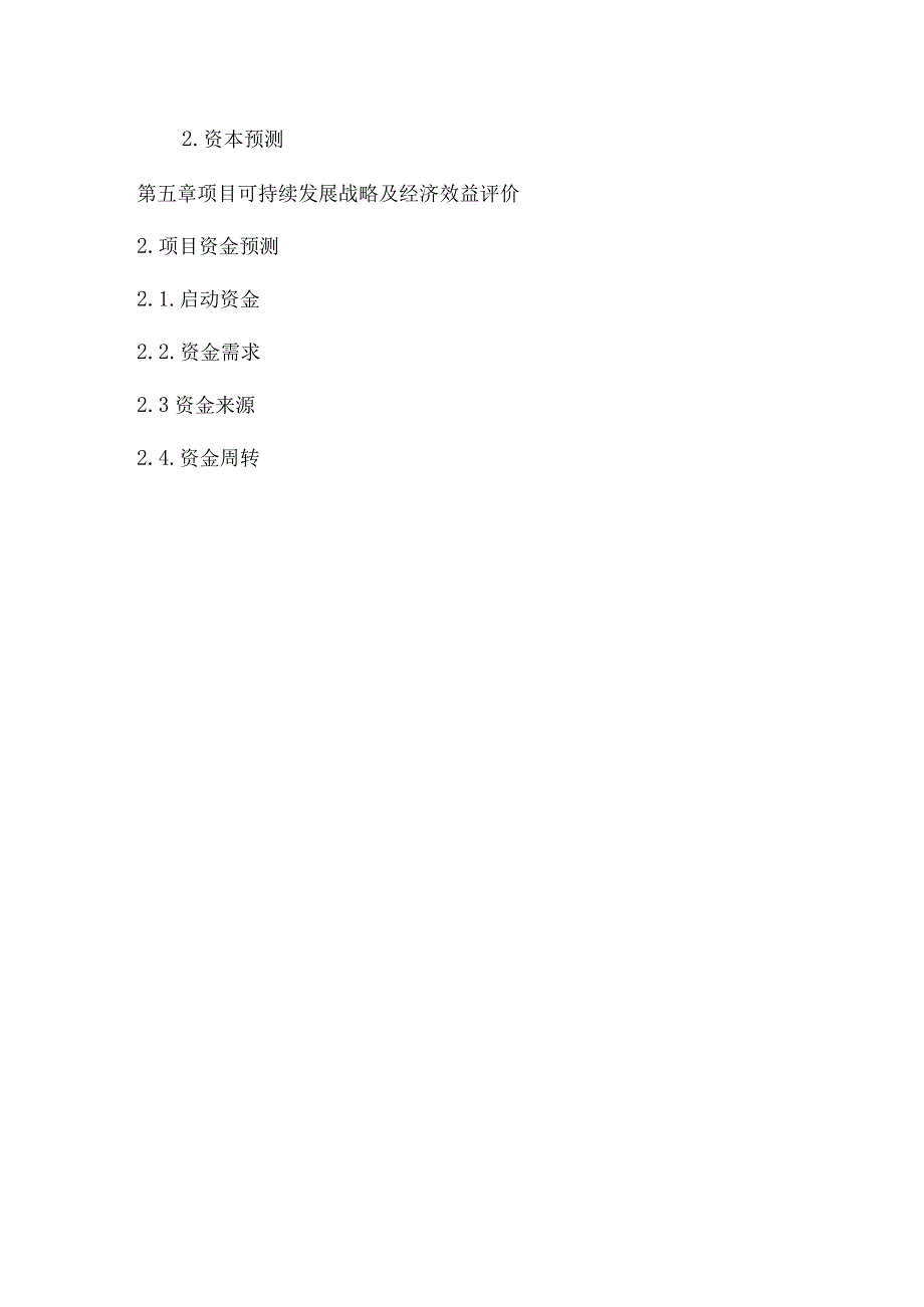 房地产项目投资可行性研究.docx_第3页