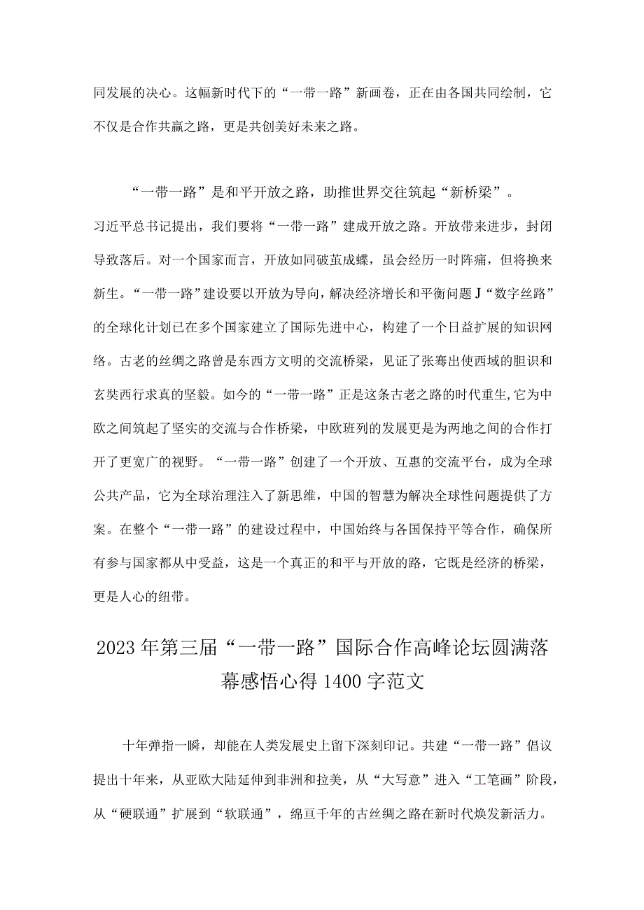 第三届“一带一路”国际合作高峰论坛成功举办感悟心得体会（4篇文）.docx_第3页