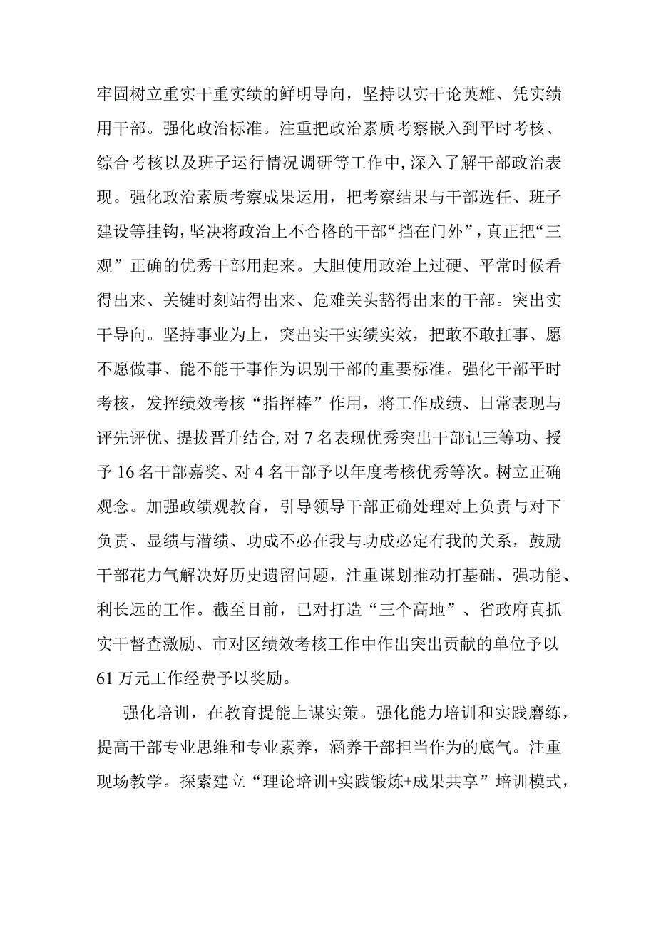 在全市干部队伍建设观摩推进会上的发言.docx_第2页