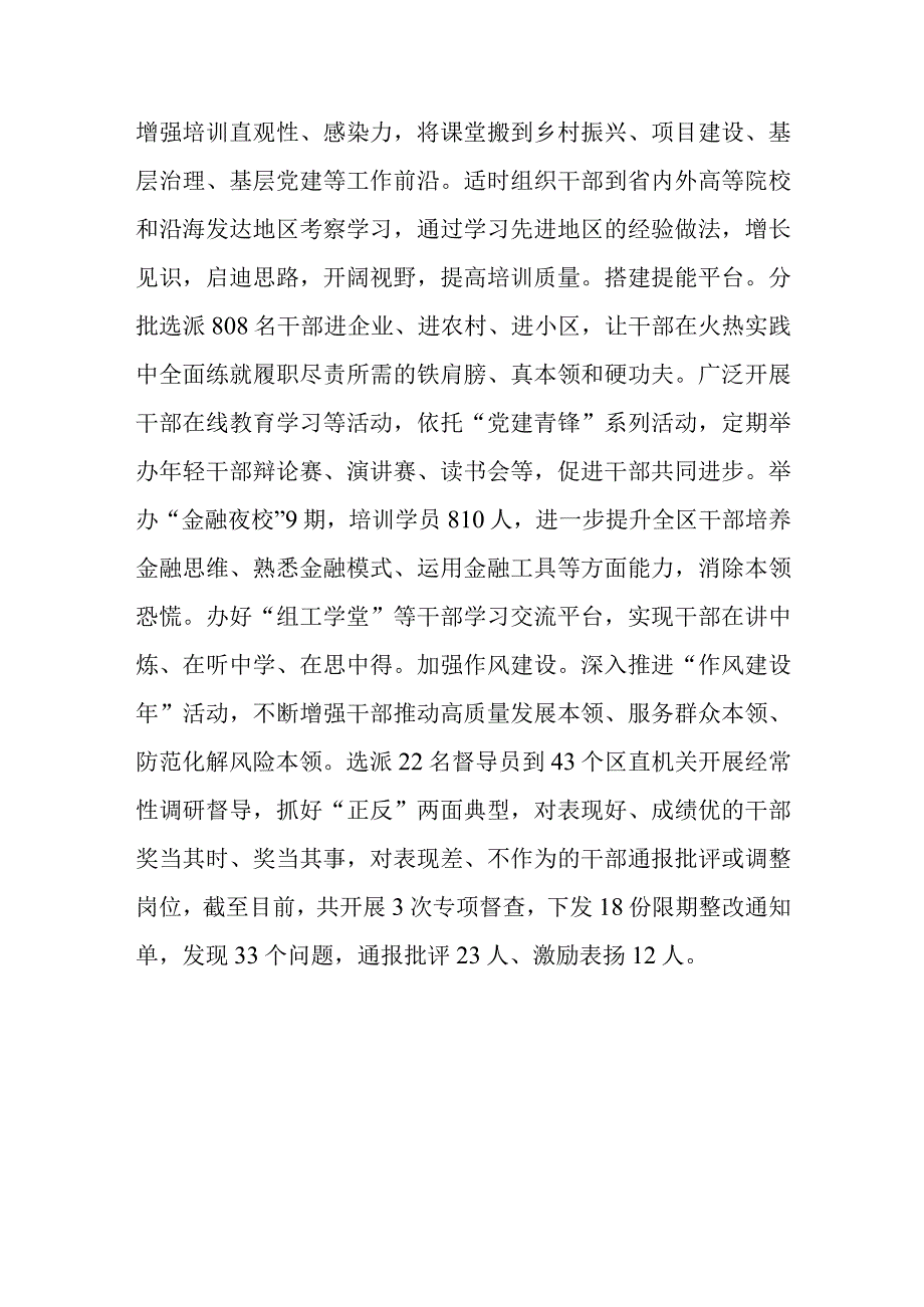 在全市干部队伍建设观摩推进会上的发言.docx_第3页