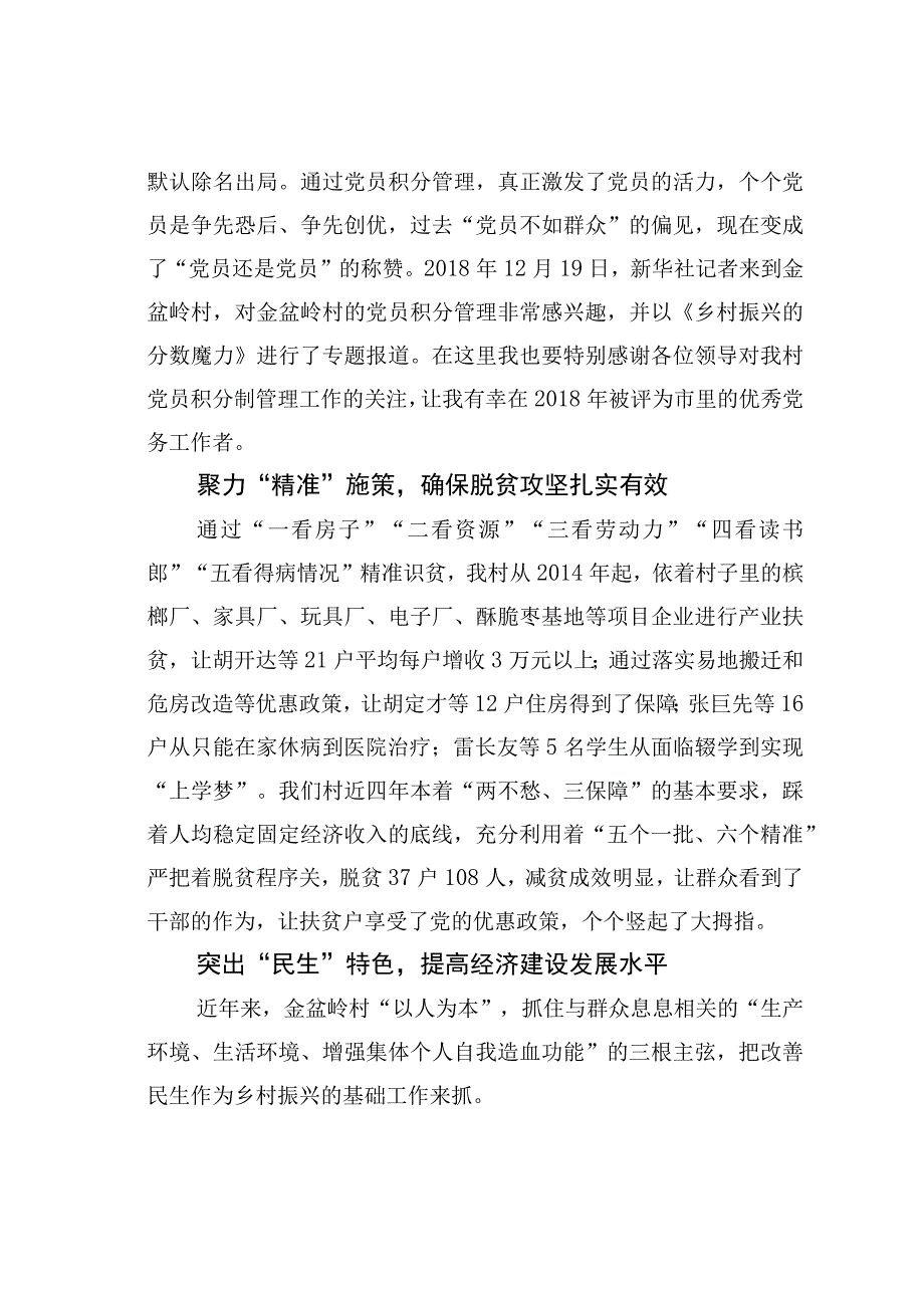 社区书记演讲稿：脱贫致富提振精气神党旗引领建设美丽村.docx_第2页