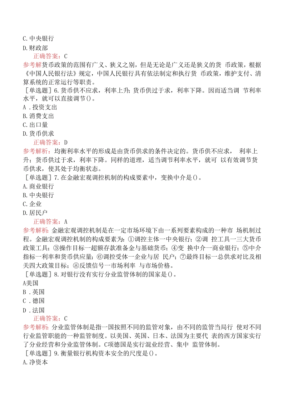 财会经济-高级经济师-金融-专选练习题二（参考）-综合练习题一.docx_第2页