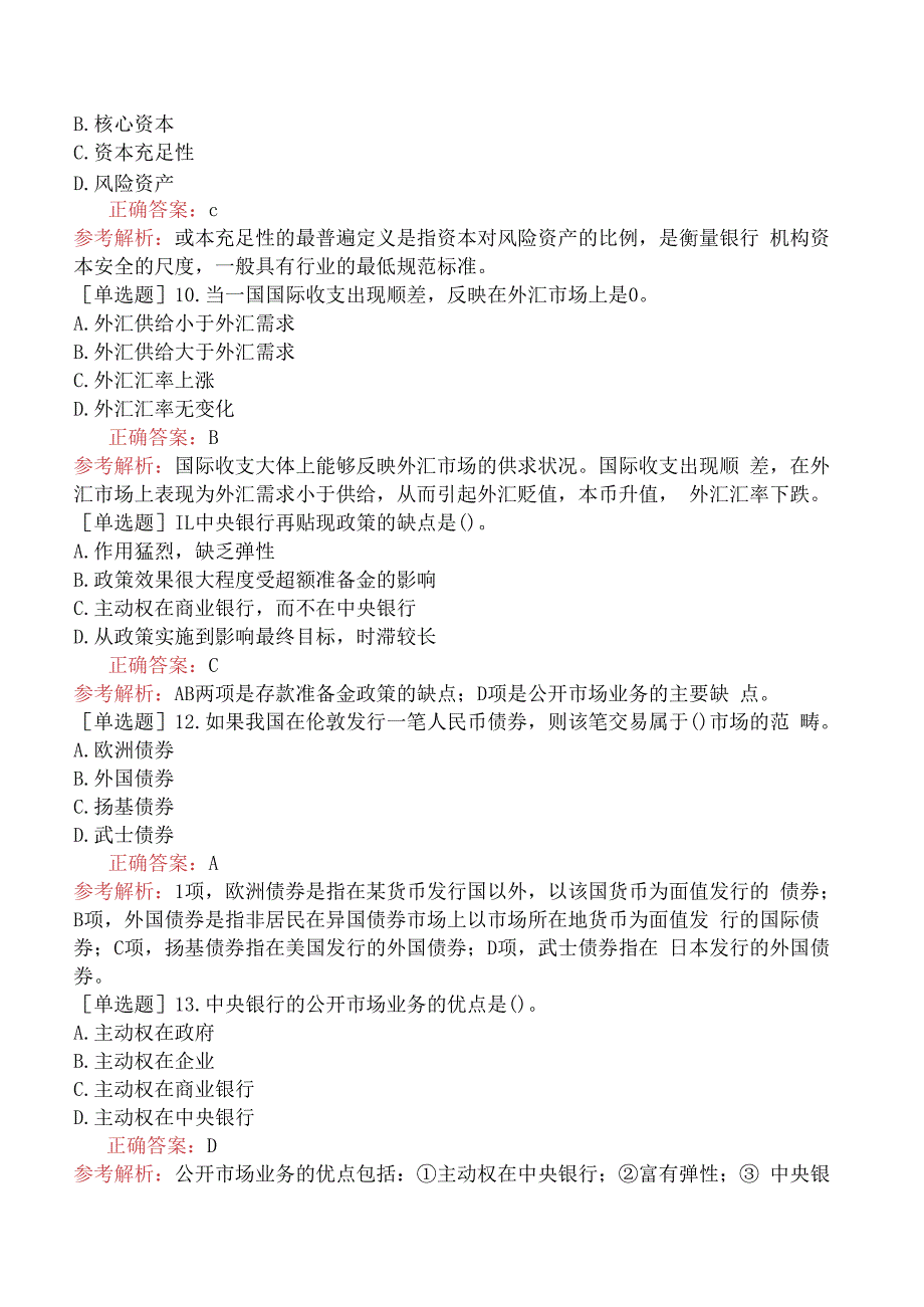 财会经济-高级经济师-金融-专选练习题二（参考）-综合练习题一.docx_第3页