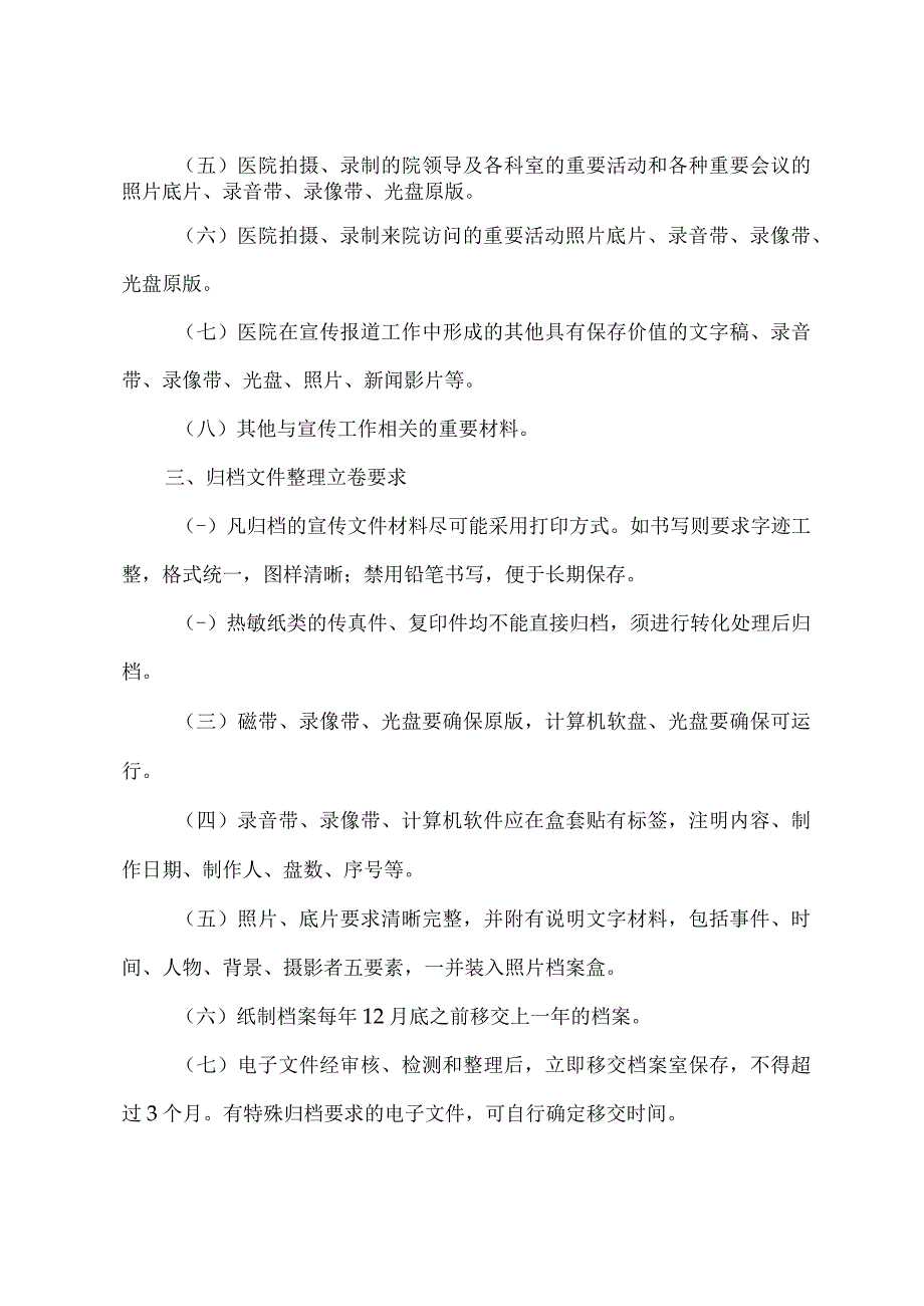 医院宣传档案管理制度.docx_第2页