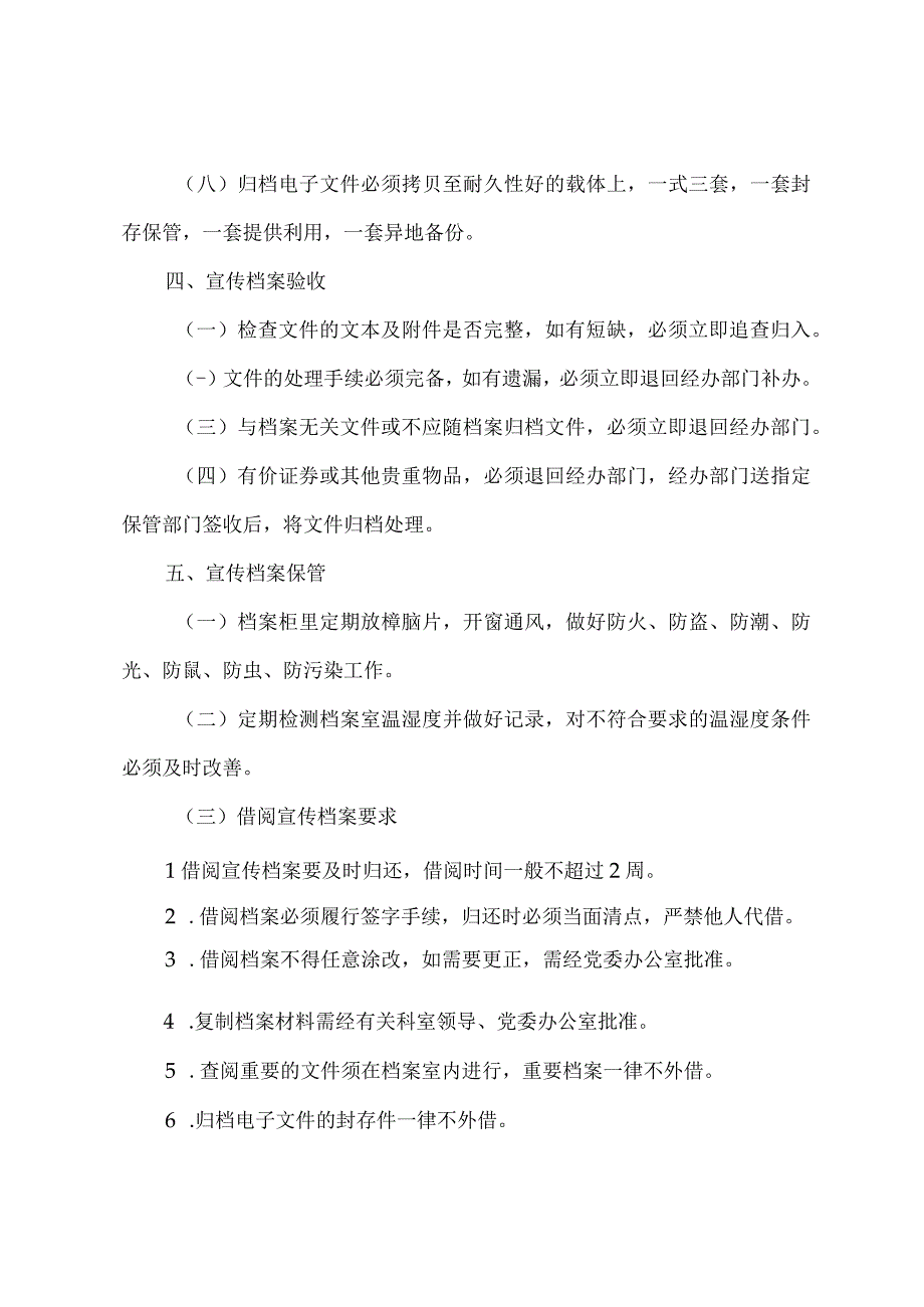 医院宣传档案管理制度.docx_第3页