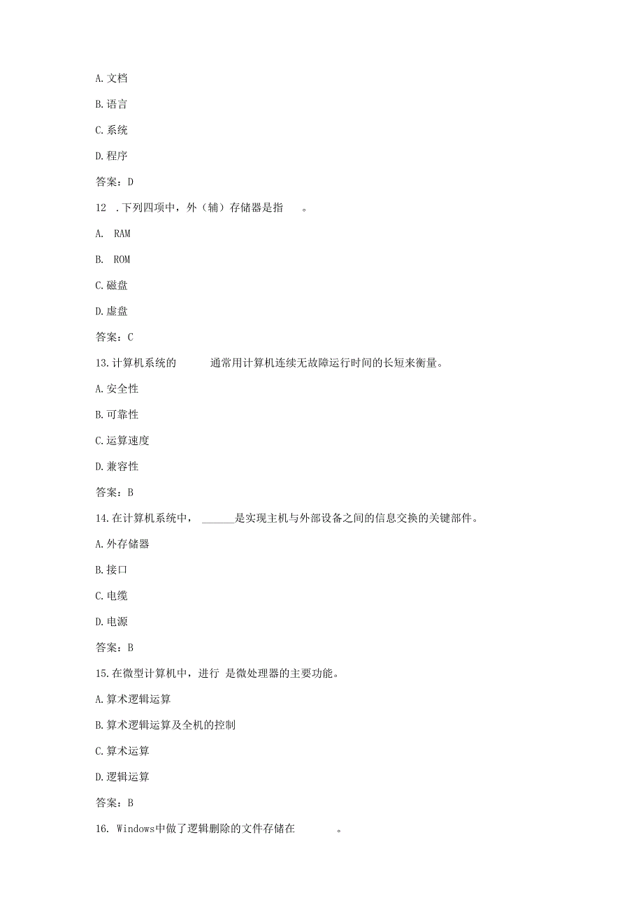 统考计算机应用基础复习题4.docx_第3页