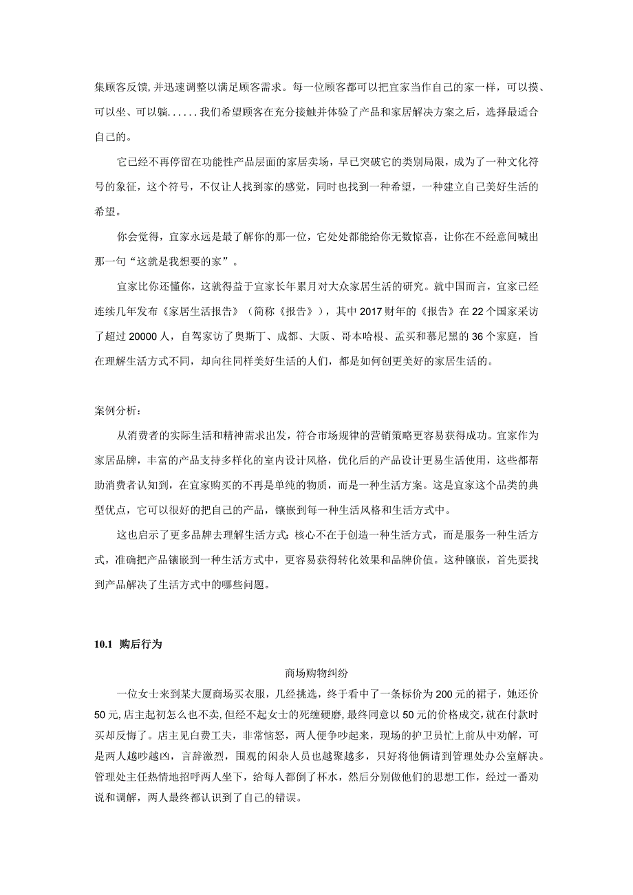 消费者行为分析 习题 舒亚琴 4、10章思政案例.docx_第3页