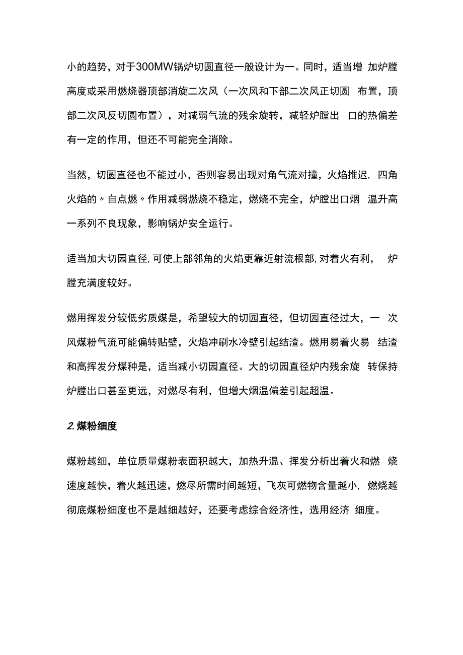 电厂锅炉四角喷燃.docx_第2页