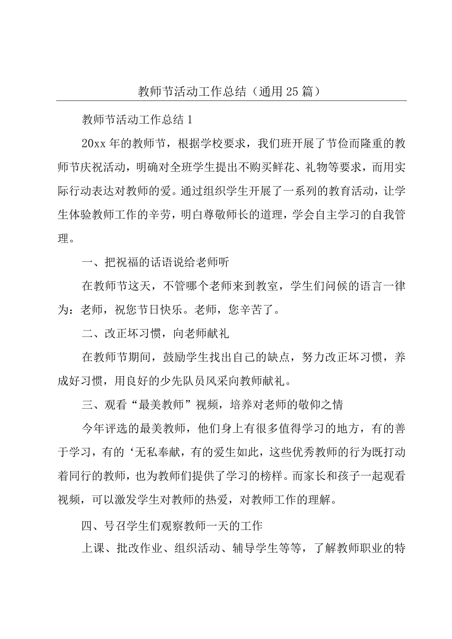 教师节活动工作总结（通用25篇）.docx_第1页