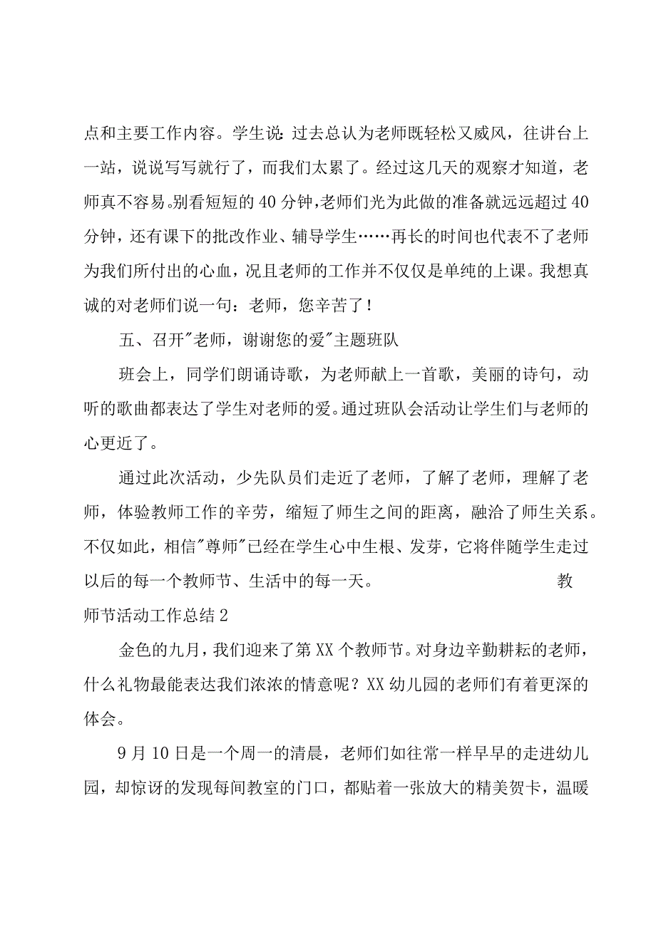 教师节活动工作总结（通用25篇）.docx_第2页