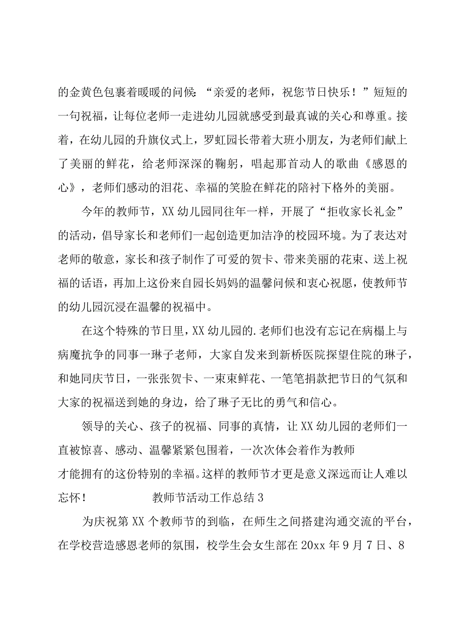 教师节活动工作总结（通用25篇）.docx_第3页