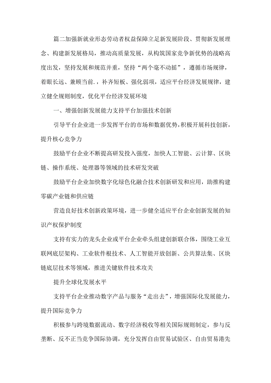 加强新就业形态劳动者权益保障完善协商协调机制心得体会.docx_第3页