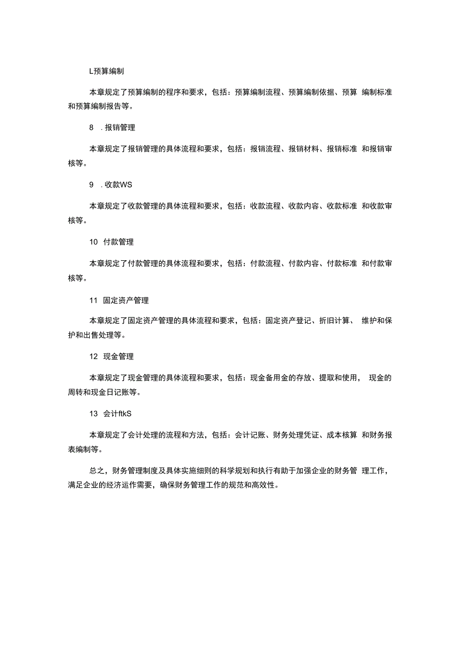 财务管理制度及具体实施细则(正式版).docx_第2页