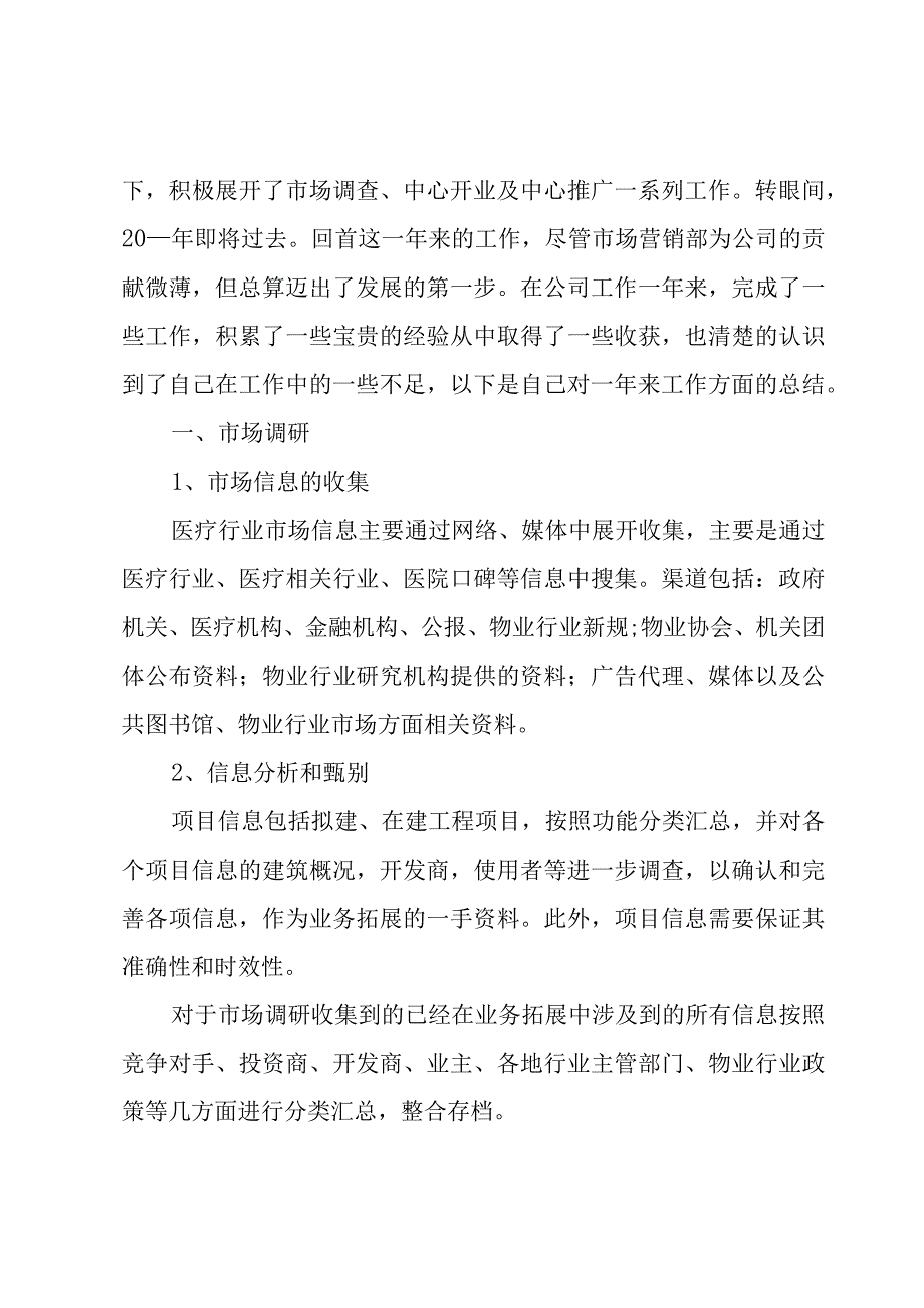 市场营销工作总结经典.docx_第3页