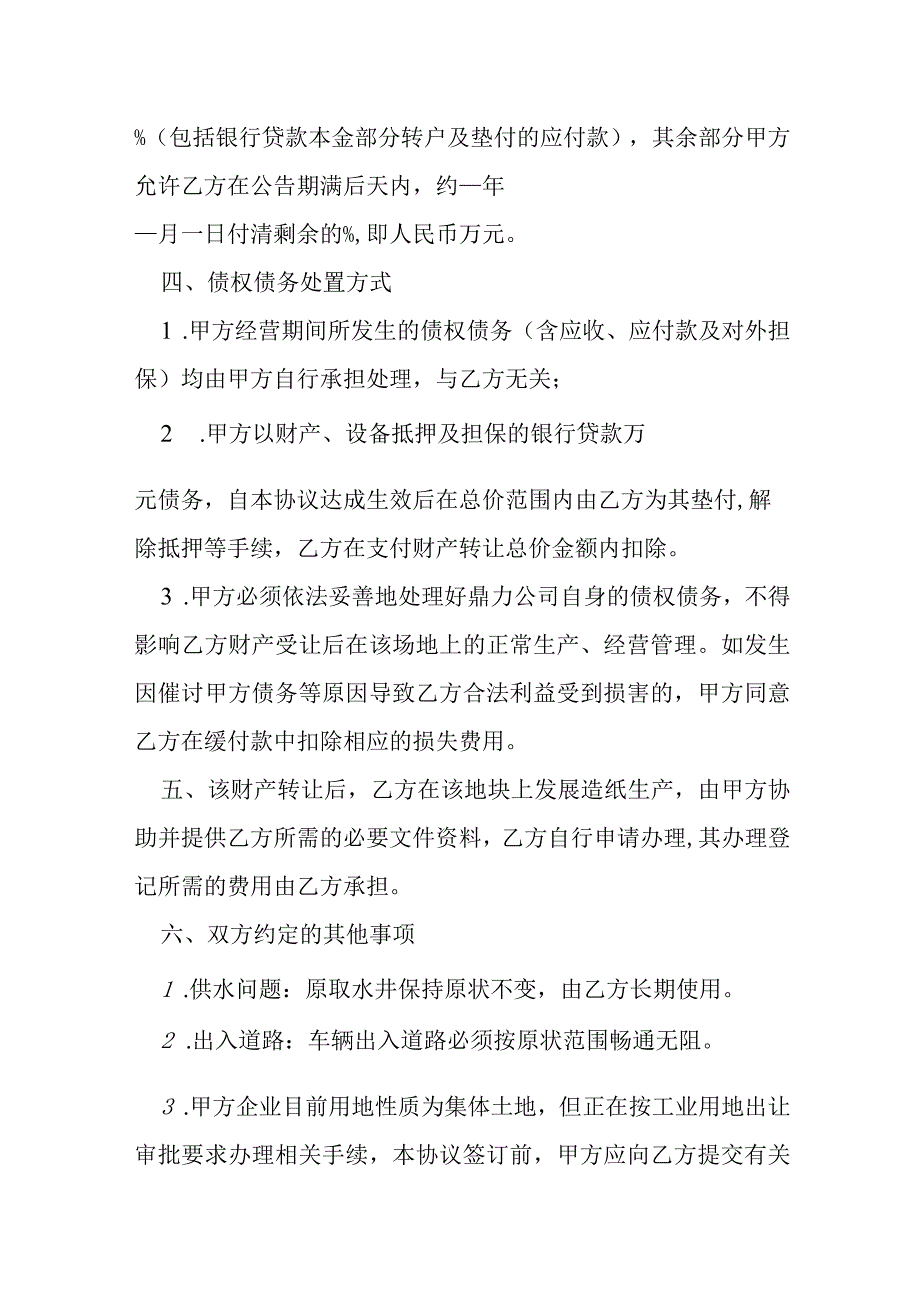 继承财产转让协议书模本.docx_第2页