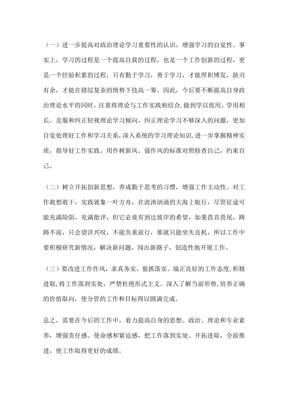 医疗领域腐败和不正之风自查自纠报告.docx_第2页