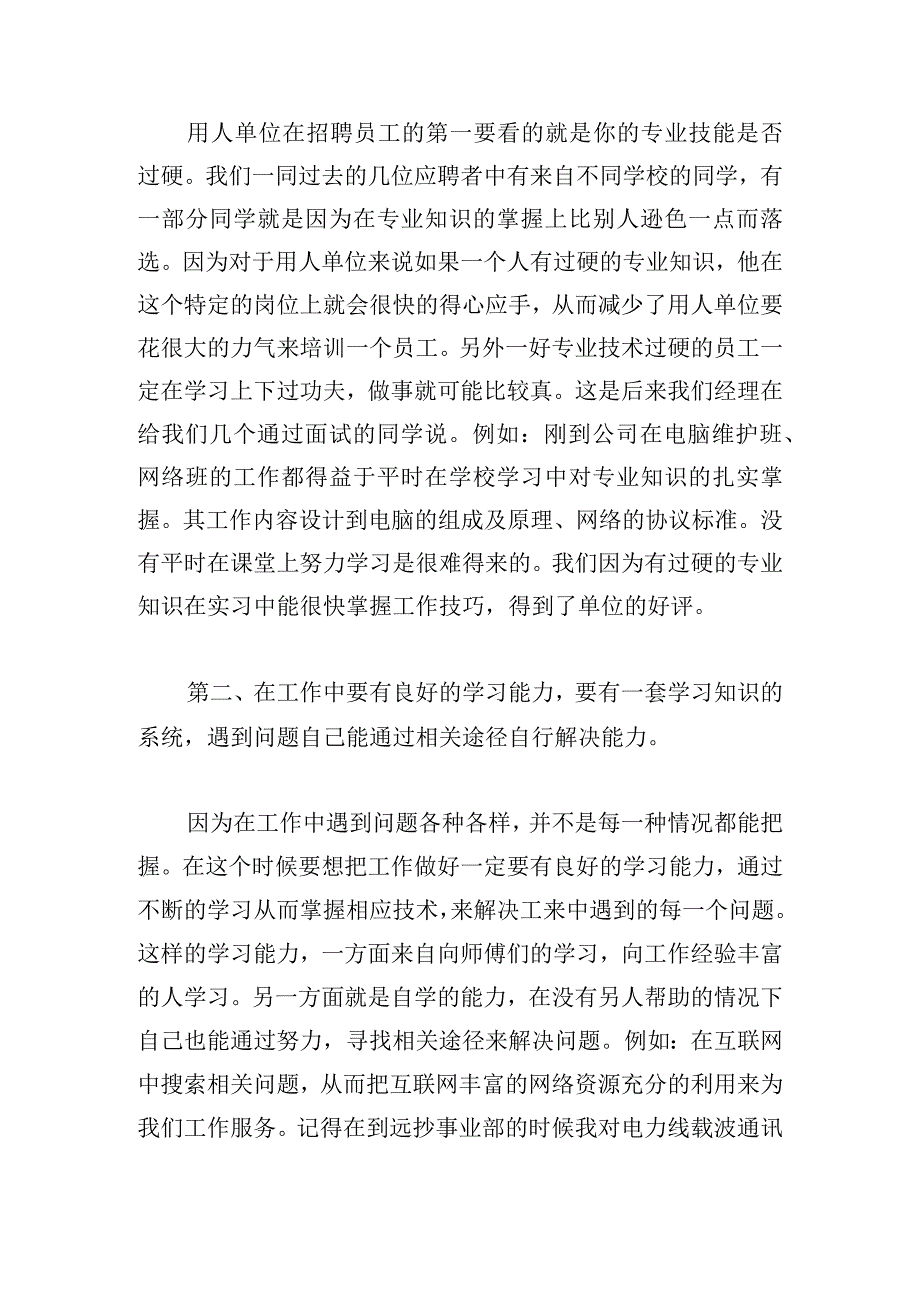 员工网络学习心得体会精选三篇.docx_第2页