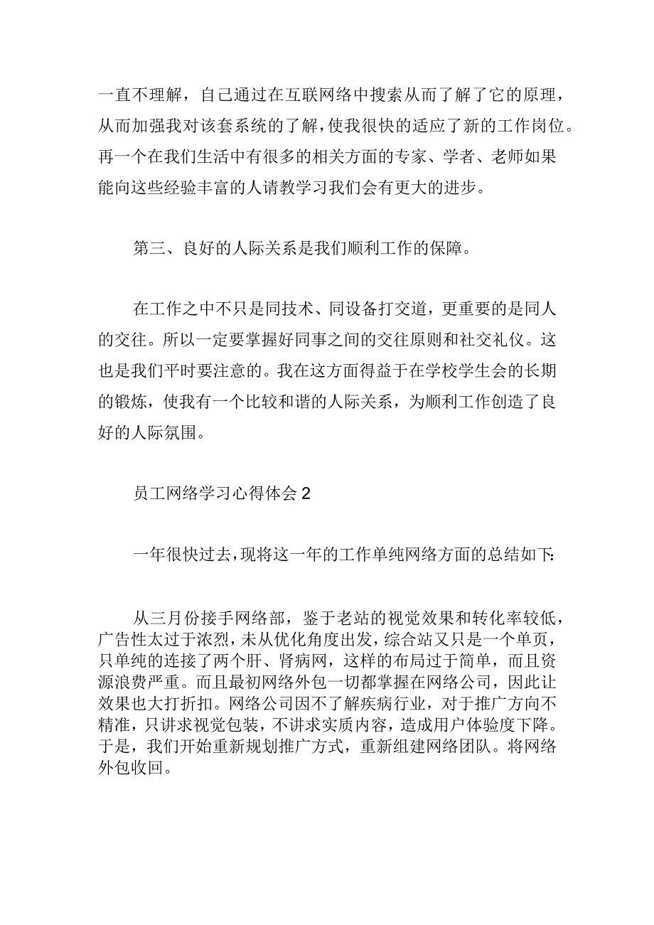 员工网络学习心得体会精选三篇.docx_第3页