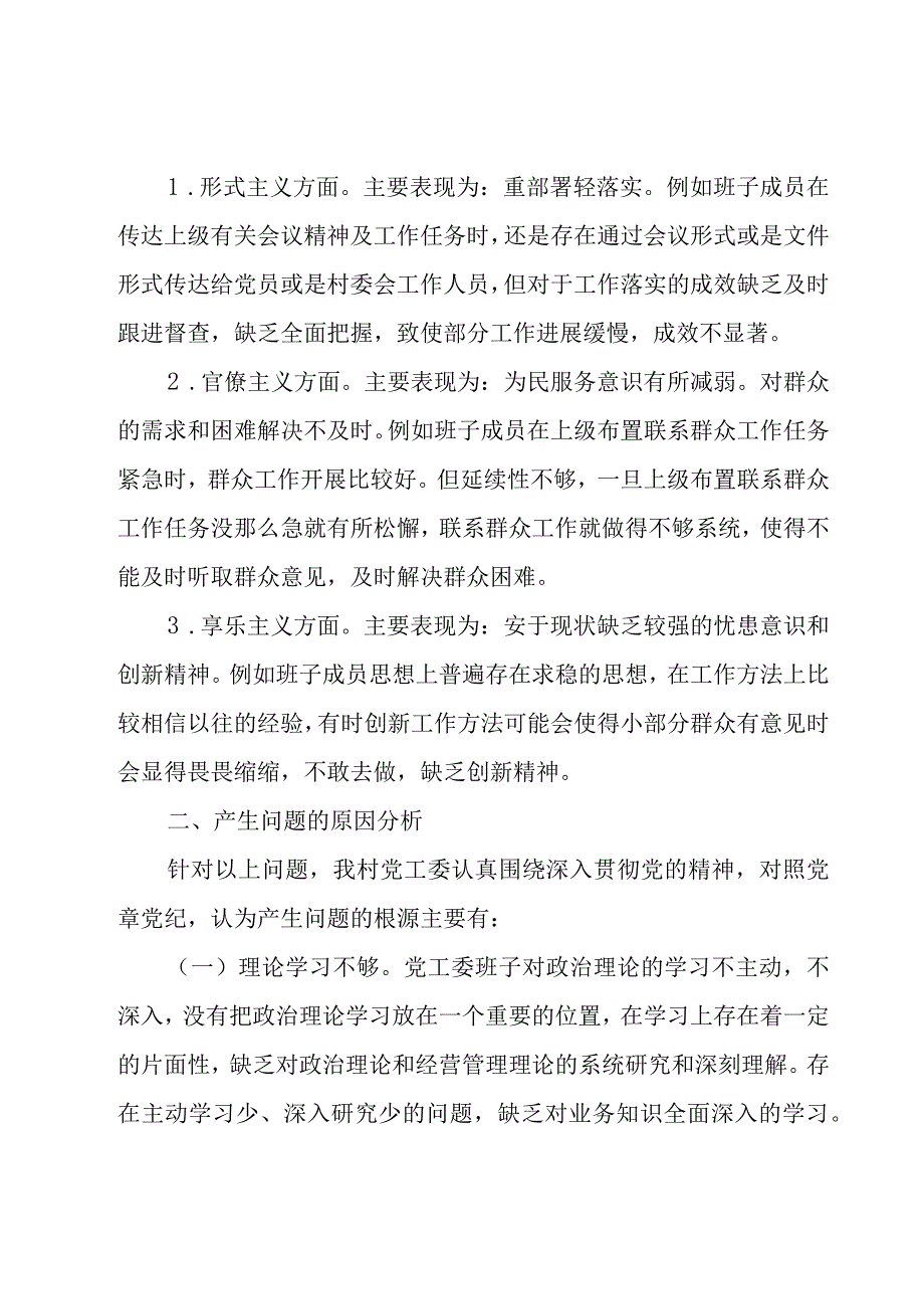 关于党支部组织生活会个人发言稿【五篇】.docx_第2页